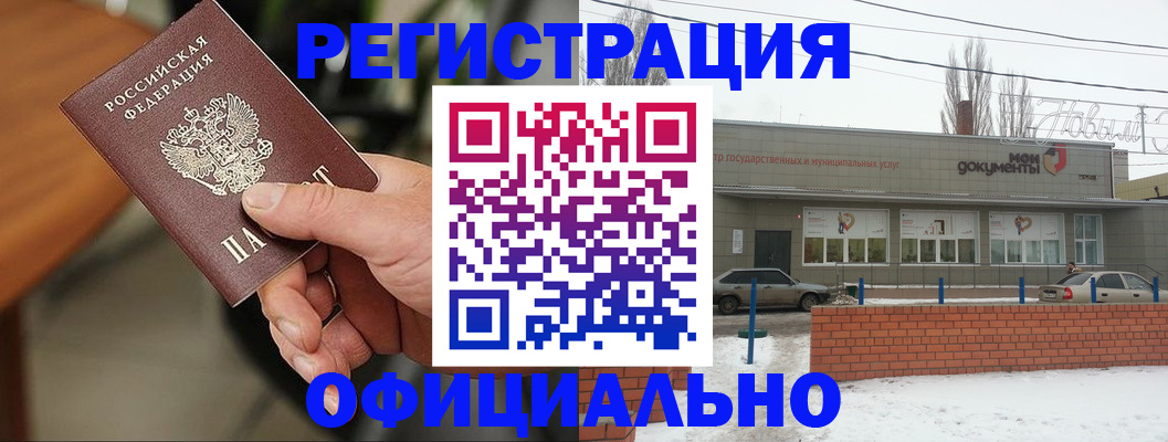 временная регистрация законно в Щиграх