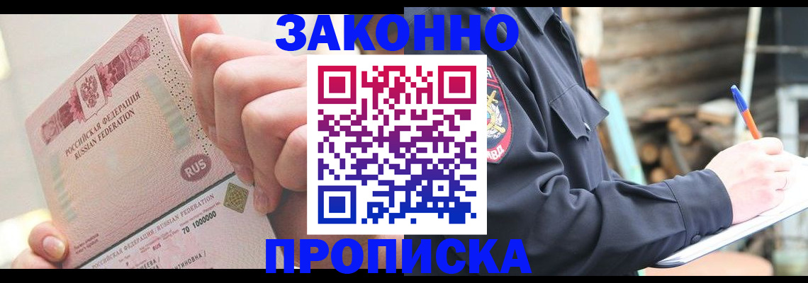 прописка паспорт в Щиграх