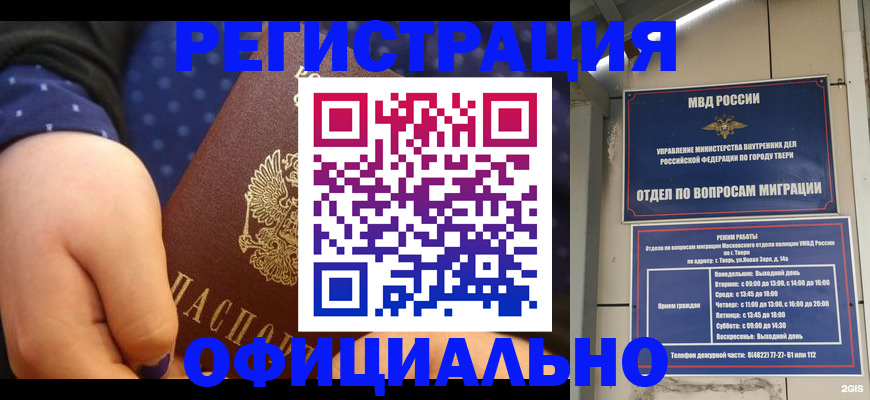 прописка в Щиграх