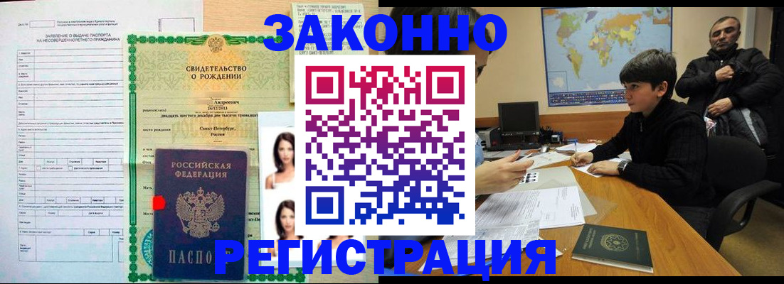 прописка ребенка в Щиграх