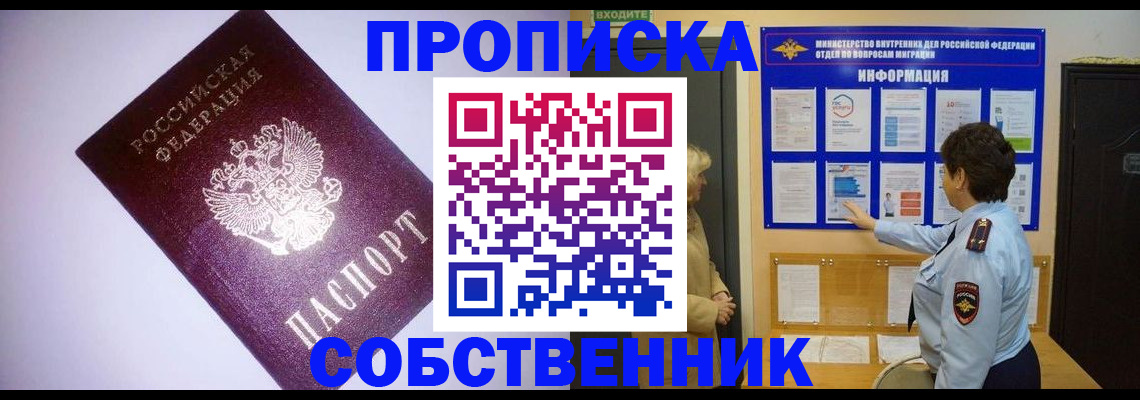 временная регистрация надежно в Щиграх