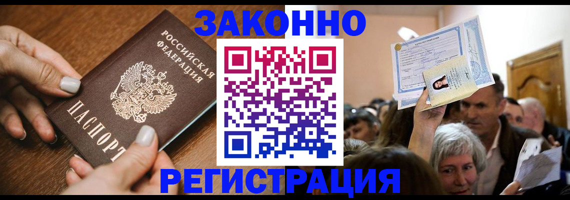 регистрация в Щиграх